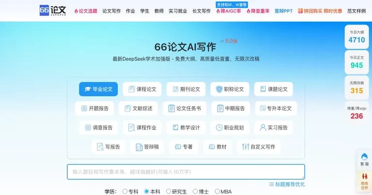 66论文 AI 工具界面缩略图