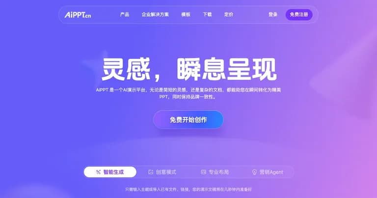 AiPPT AI 工具界面缩略图