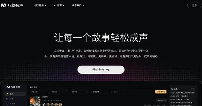 万象有声 AI 工具界面缩略图