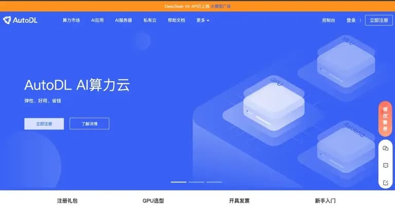 AutoDL AI 算力平台界面缩略图