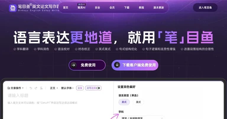 笔目鱼 AI 工具界面缩略图