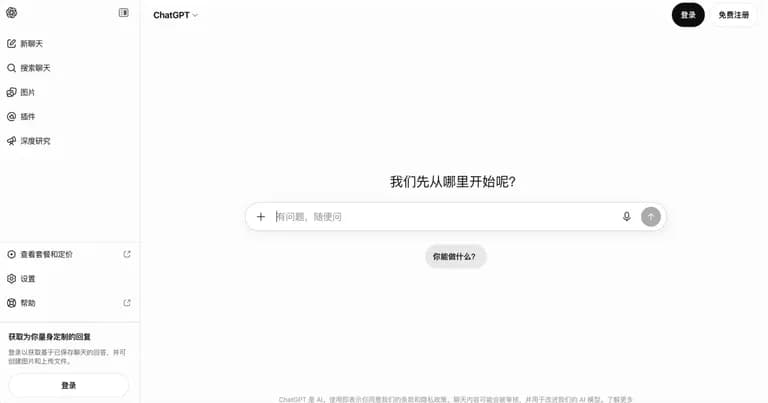 ChatGPT AI 工具界面缩略图
