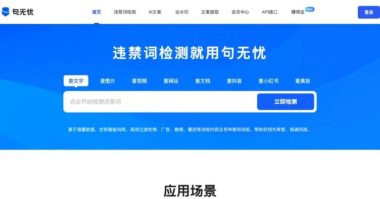 句无忧 AI 工具界面缩略图