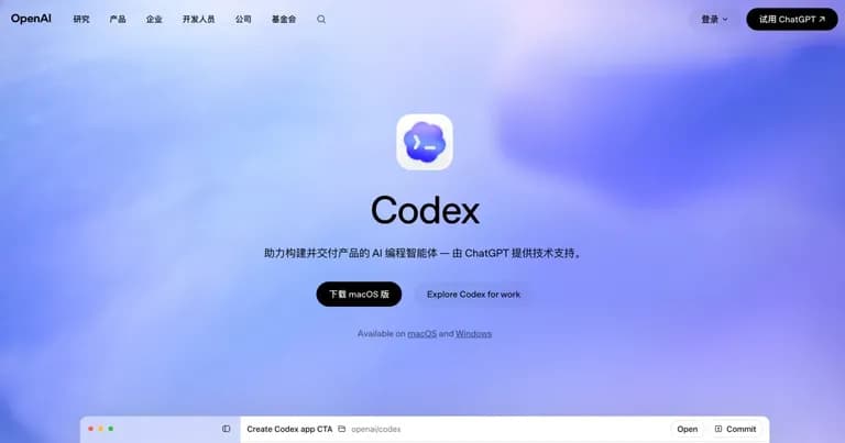 Codex AI 工具界面缩略图