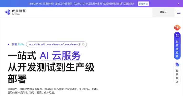优云智算 AI 算力平台界面缩略图