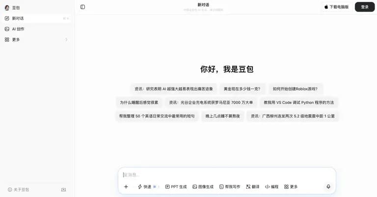 豆包 AI 智能助手界面缩略图