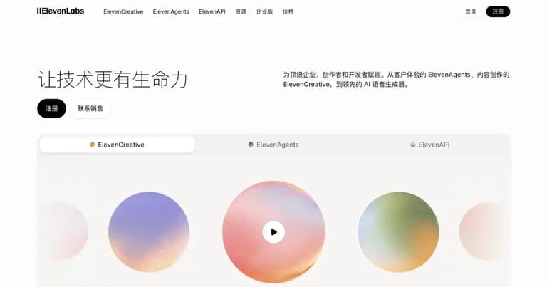 ElevenLabs AI 工具界面缩略图