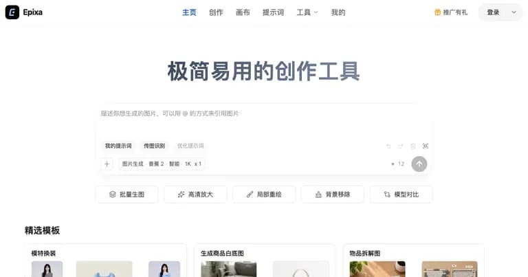 Epixa AI 工具界面缩略图