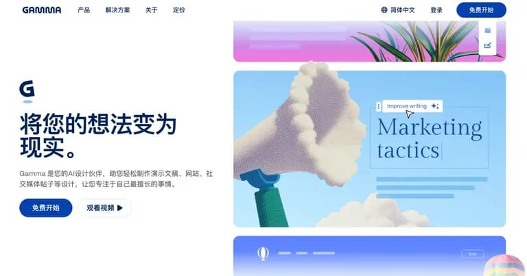 Gamma AI 工具界面缩略图