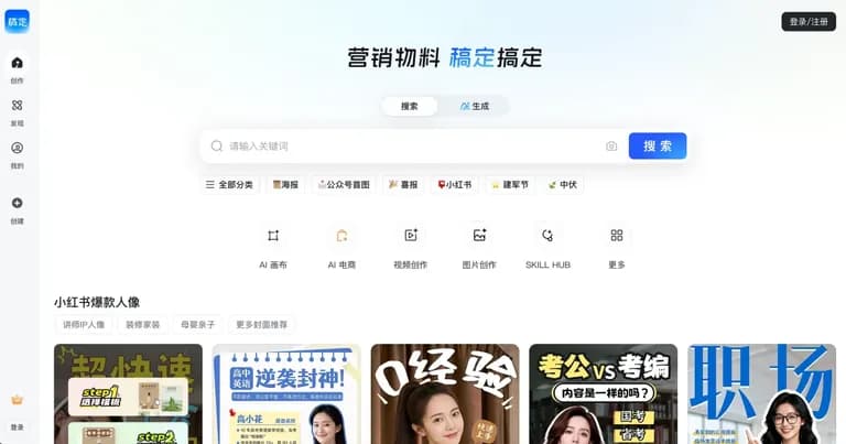 稿定 AI 工具界面缩略图