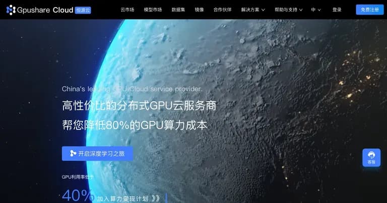 恒源云 AI 算力平台界面缩略图