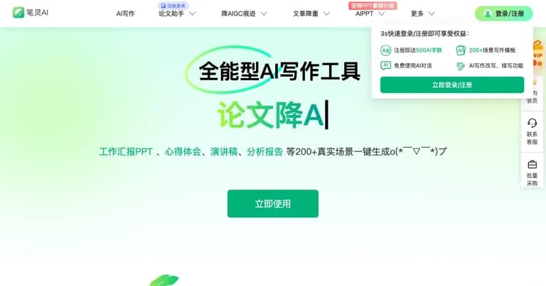 笔灵AI 工具界面缩略图