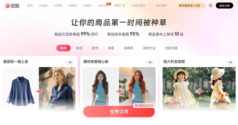 绘蛙AI 电商营销工具界面缩略图
