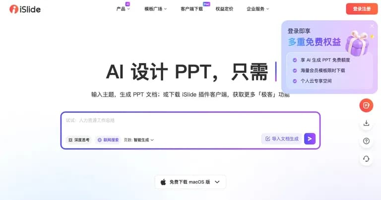 iSlide AI 工具界面缩略图