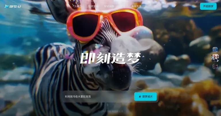 即梦AI 工具界面缩略图