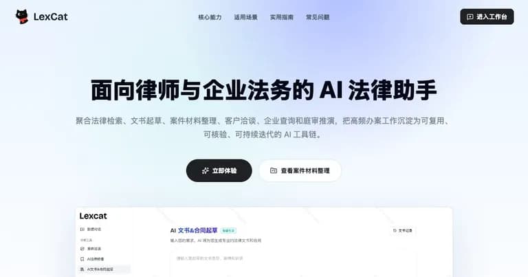 LexCat AI 工具界面缩略图