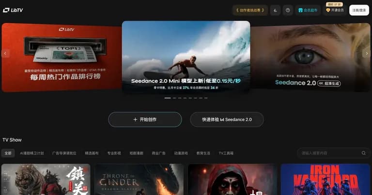 LibTV AI 工具界面缩略图