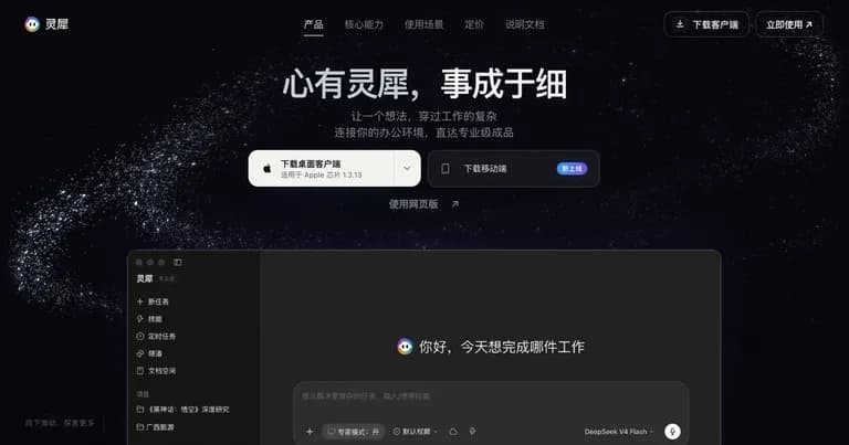 灵犀 AI 工具界面缩略图