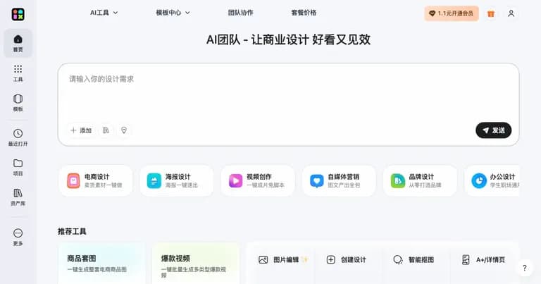 美图设计室 AI 工具界面缩略图