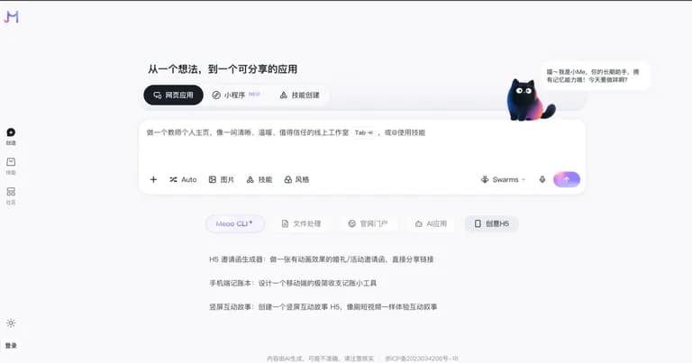 秒悟Meoo AI 应用开发界面缩略图