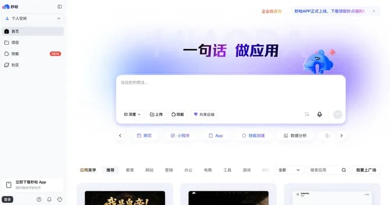秒哒 AI 工具界面缩略图
