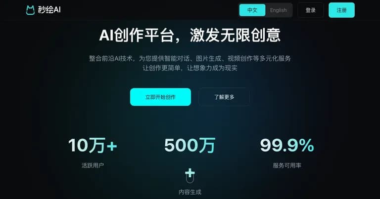 秒绘AI 创作平台界面缩略图
