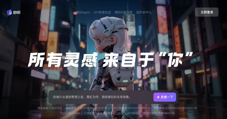 妙呀 AI 工具界面缩略图