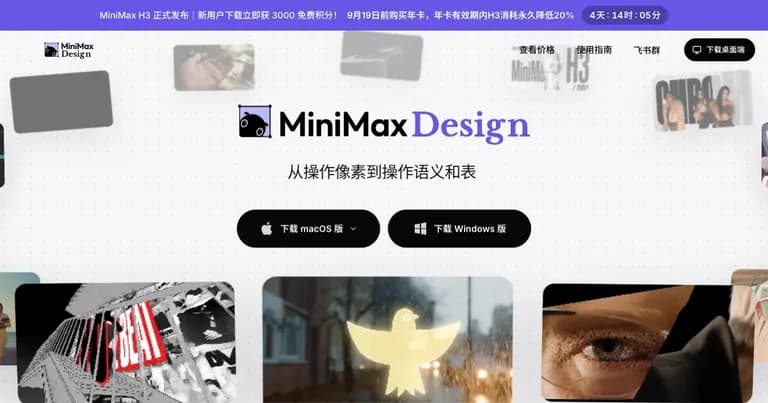 MiniMax Design AI 创作平台界面缩略图