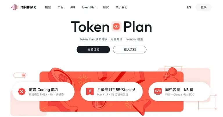MiniMax AI 工具界面缩略图