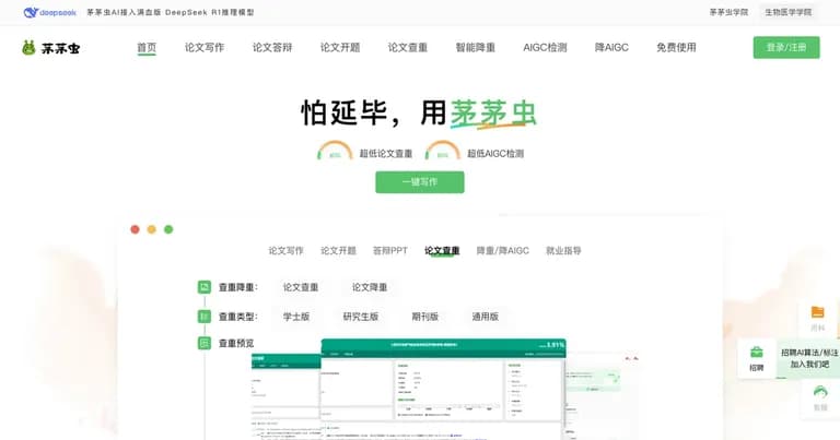 茅茅虫 AI 工具界面缩略图