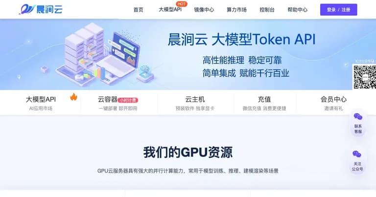 晨涧云 AI 算力平台界面缩略图