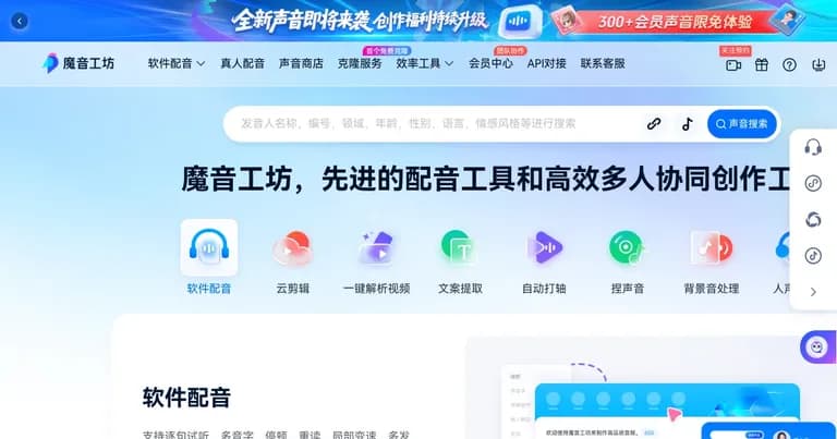 魔音工坊 AI 工具界面缩略图