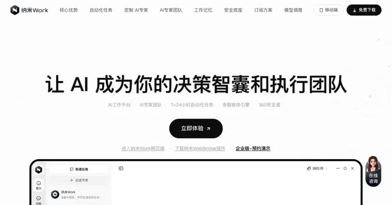纳米Work AI 工具界面缩略图