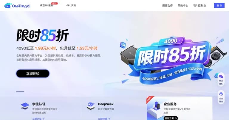OneThingAI AI 算力平台界面缩略图