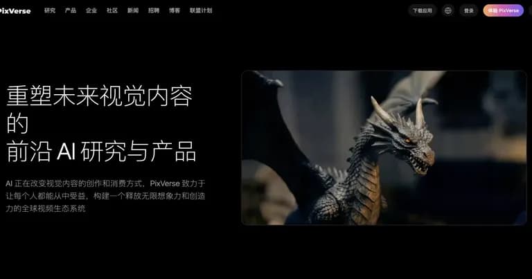 PixVerse AI 视频生成工具界面缩略图