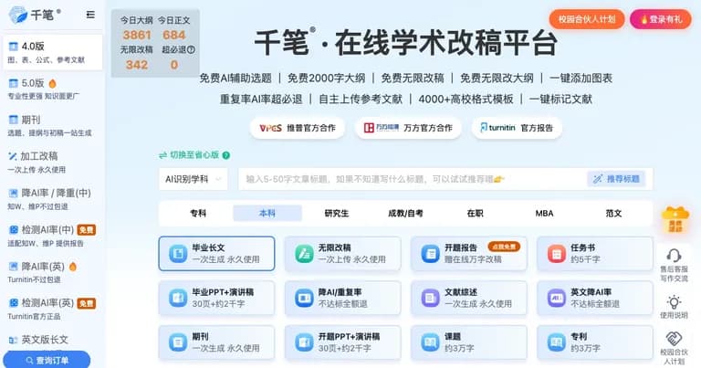 千笔写作 AI 工具界面缩略图