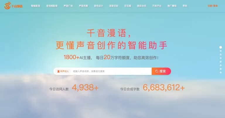 千音漫语 AI 工具界面缩略图