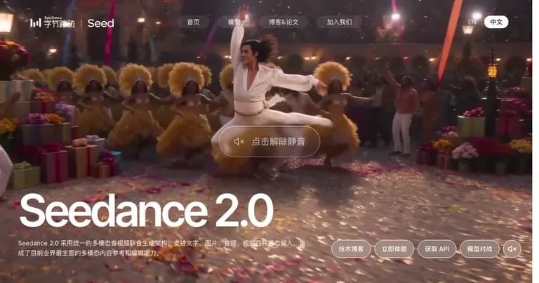 Seedance AI 工具界面缩略图
