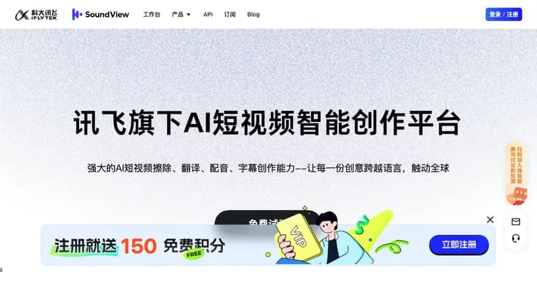 SoundView AI 短视频智能创作平台官网界面