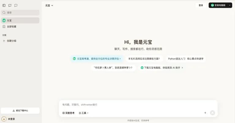 腾讯元宝 AI 工具界面缩略图