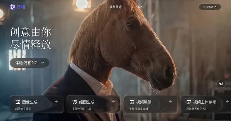通义万相 AI 工具界面缩略图
