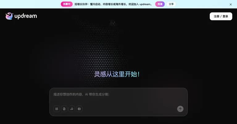 updream AI 视频创作助手界面缩略图