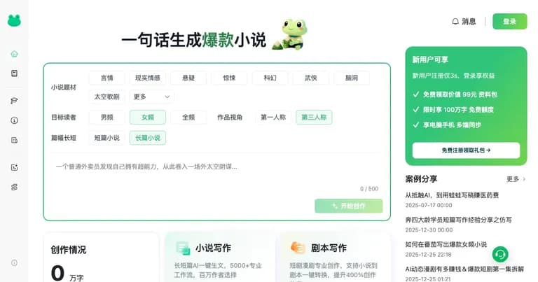 蛙蛙写作 AI 工具界面缩略图