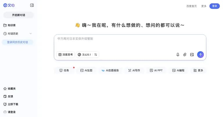文心一言 AI 工具界面缩略图