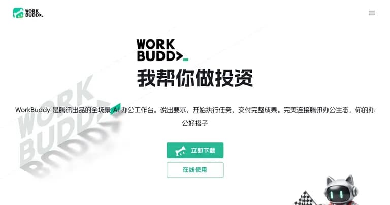 WorkBuddy AI 工具界面缩略图