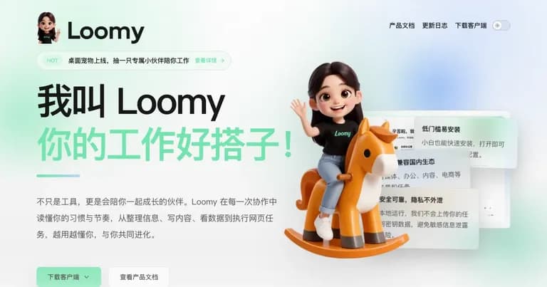 Loomy AI 工作助手界面缩略图