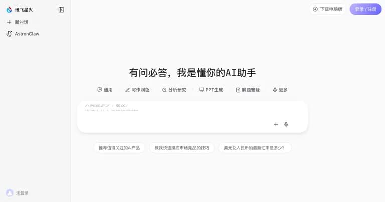 讯飞星火 AI 助手界面缩略图