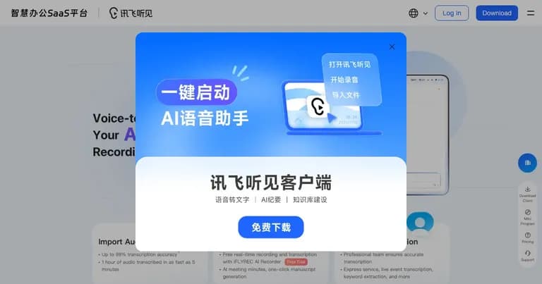 讯飞听见 AI 工具界面缩略图