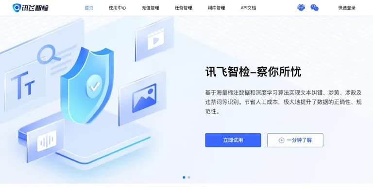讯飞智检 AI 工具界面缩略图