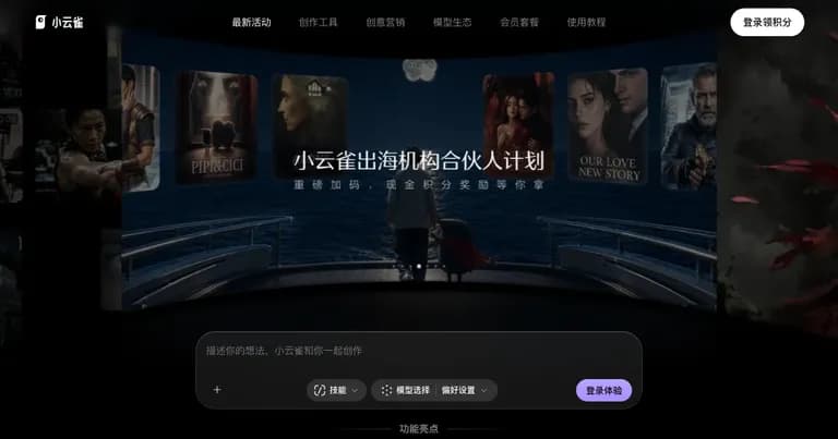 小云雀 AI 工具界面缩略图